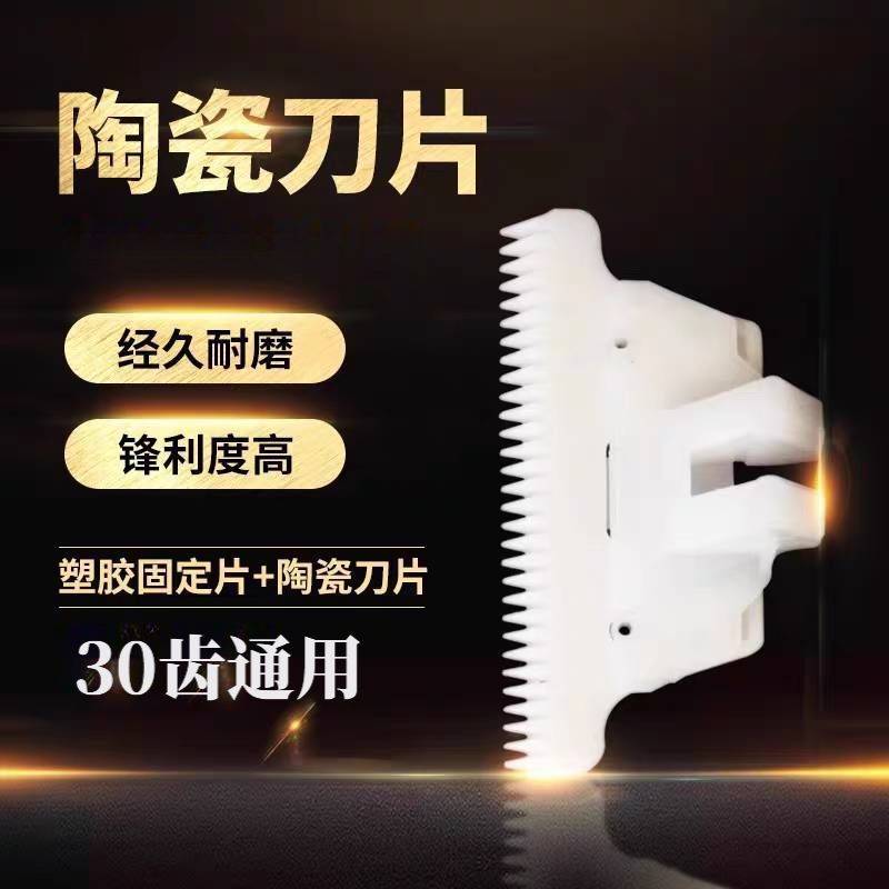 绒山羊专用电推剪刀头陶瓷刀片长毛兔宠物狗狗推毛器电动剪毛纳米