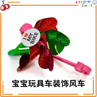 饰玩具配件 儿童自行车风车宝宝滑板车风车童车旋转风车单车彩带装