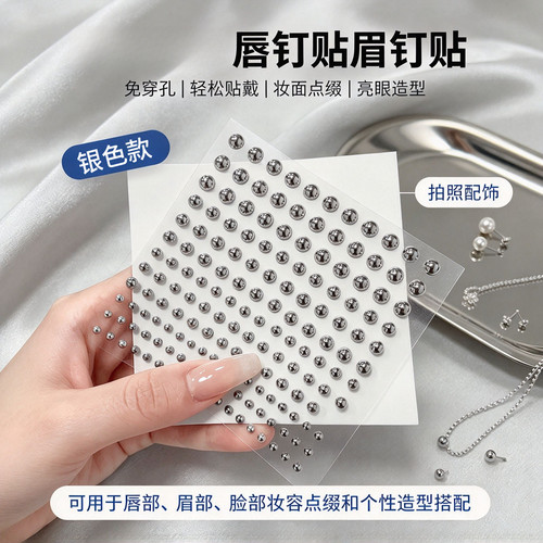 多功能自粘时尚面部装饰贴