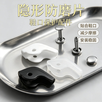 运动鞋帮沿无痕修复贴