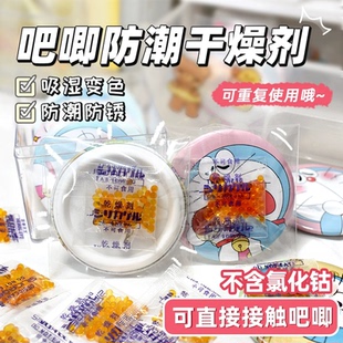 吧唧干燥剂谷子变色橙色硅胶防潮防霉包相机徽章手办专用除湿防锈