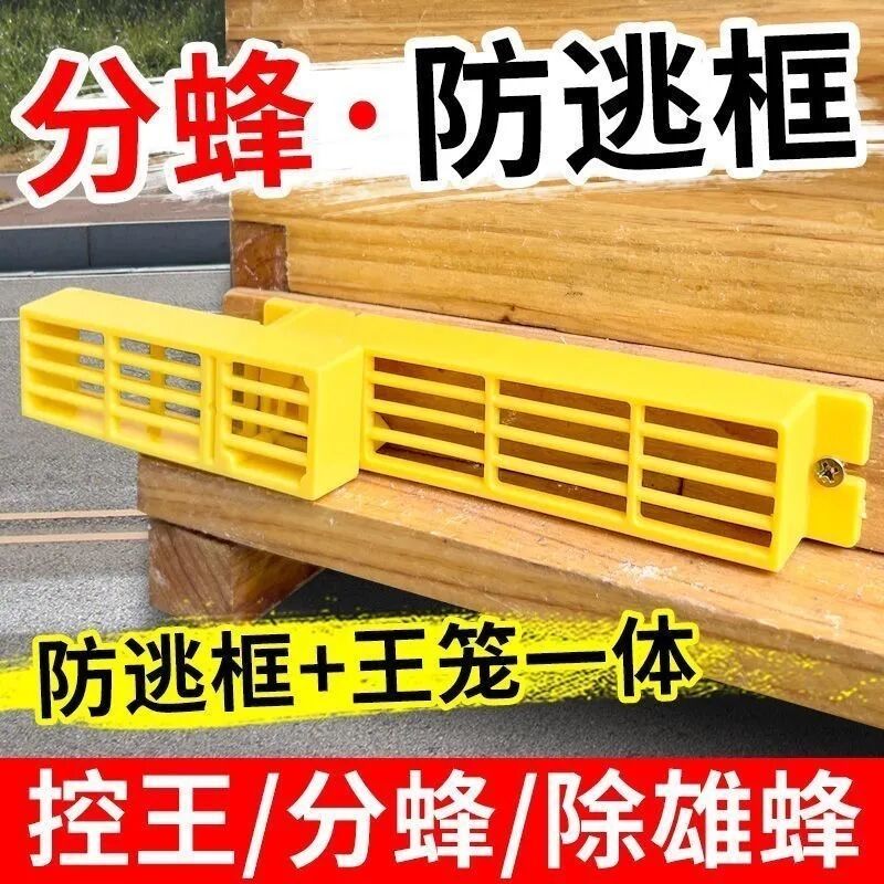 蜂箱防逃防盗器蜂王跑片巢门保护图片