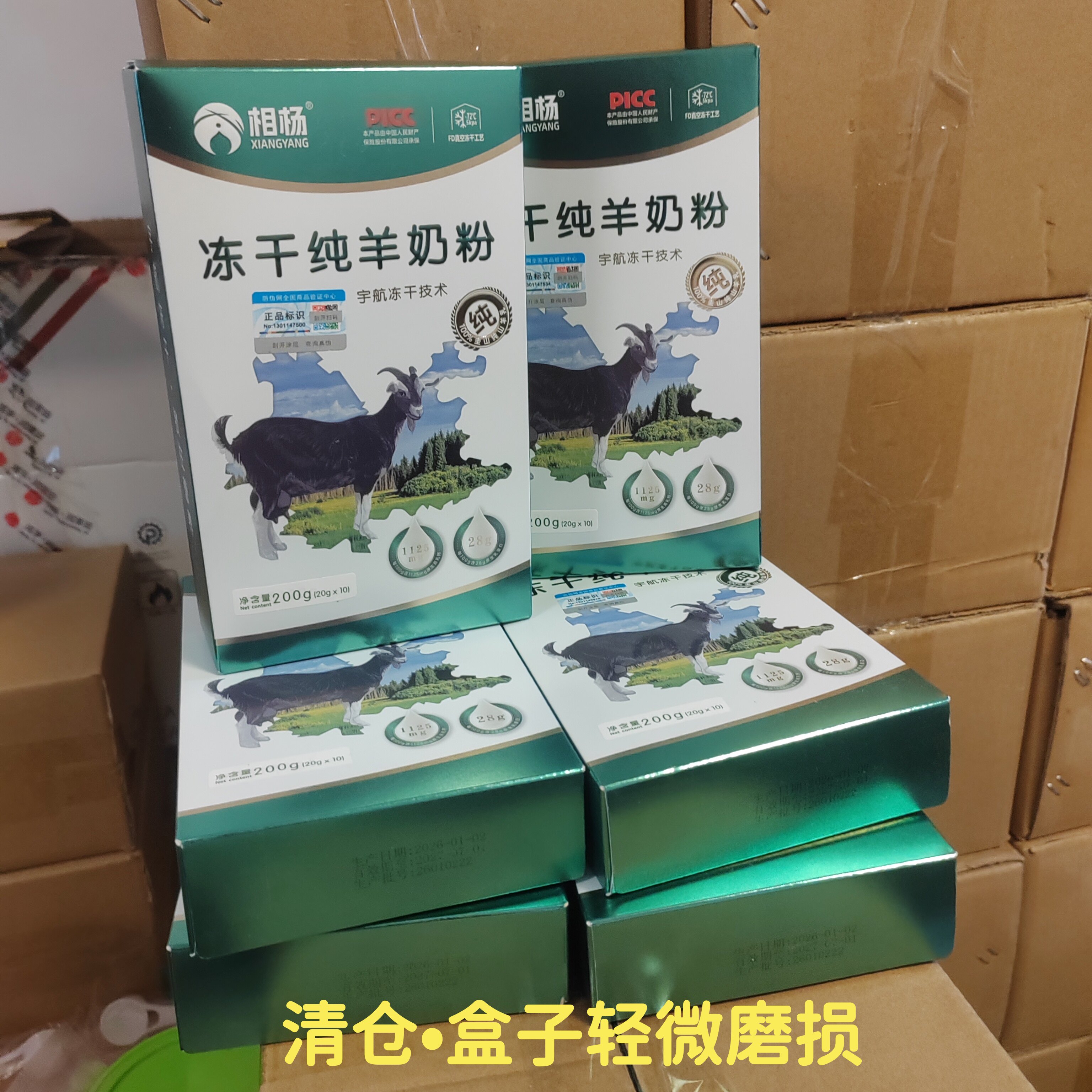 清仓2盒·物流磨损·冻干羊奶粉