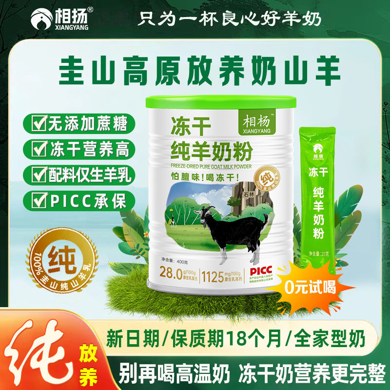 冻干纯羊奶粉云南黑山羊生羊乳粉中老年成人富硒高钙益生菌小分子