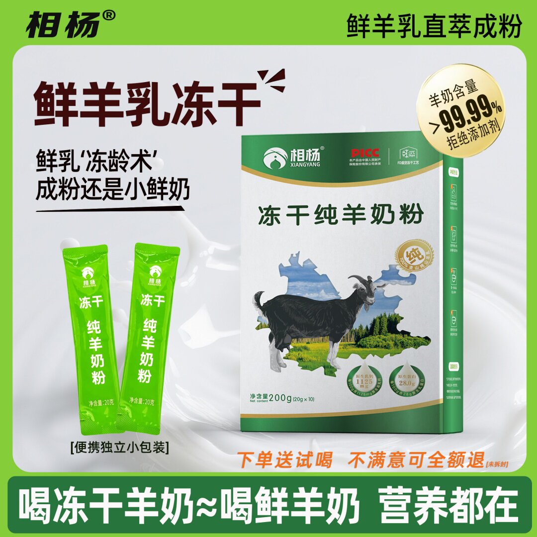 快乐购同款相杨冻干纯羊奶粉中老年人羊奶粉高钙高蛋白不添加蔗糖