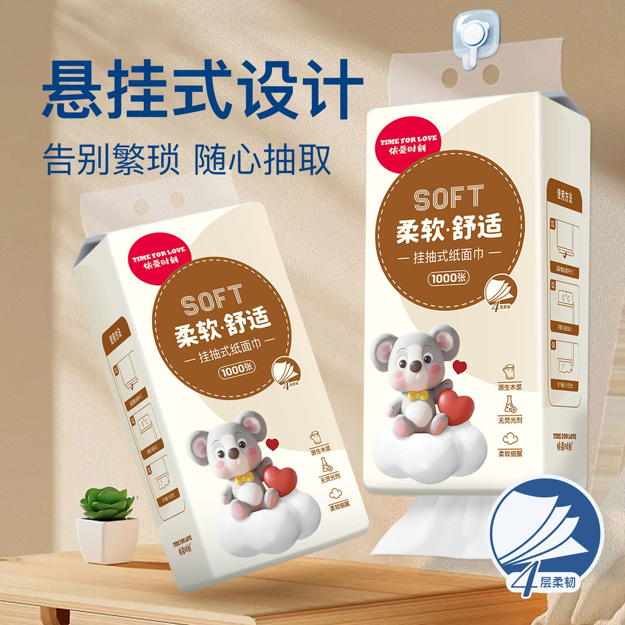 依爱时刻挂式抽纸4层加厚
