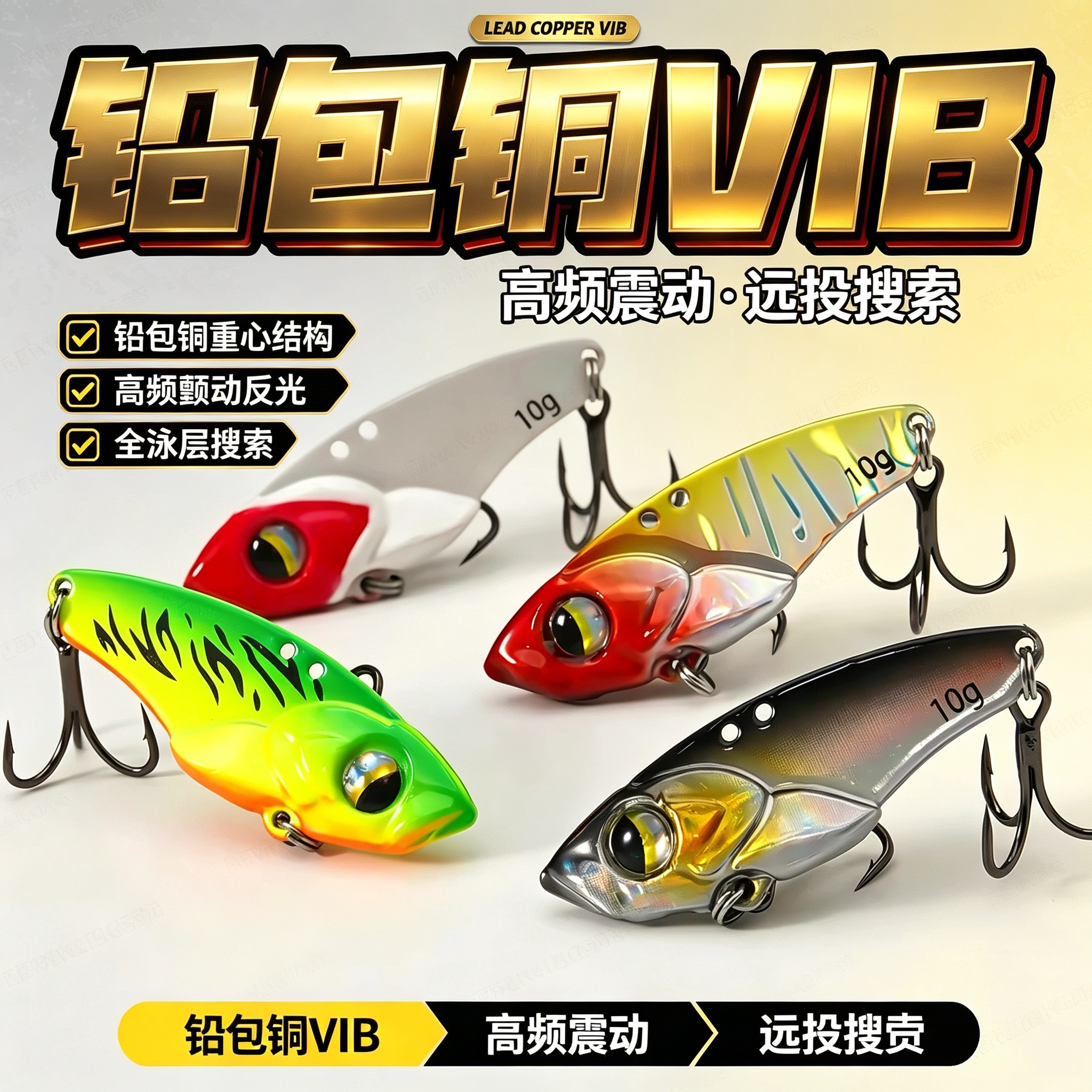 不搭钩薄铅包铜vib路亚饵高频震动铁板亮片远投翘嘴鲈鱼鳜鱼假饵