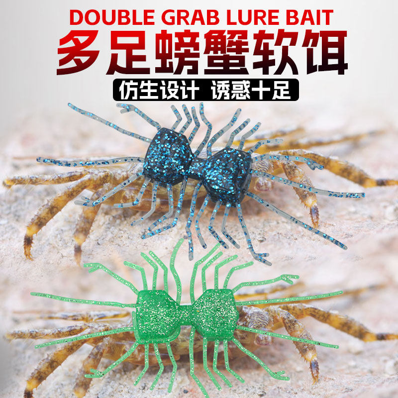 多足螃蟹软饵路亚黑坑正钓鳜鲈鱼图片