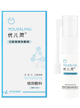 优儿灵医用口腔液体敷料