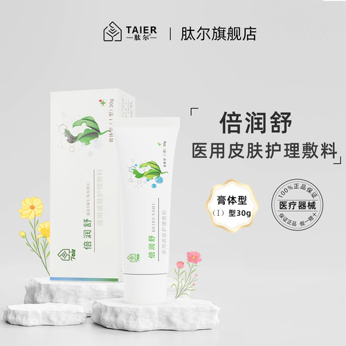 肽尔倍润舒医用皮肤护理敷料