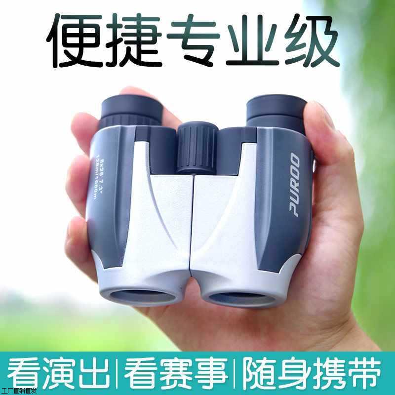 新款反保罗8X25普徕望远镜高倍高清便携演唱会剧院换头伟泰二代