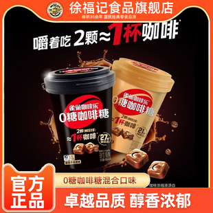 徐福记雀巢咖啡乐硬糖咖啡糖黑咖啡拿铁味糖果罐装办公提神糖果