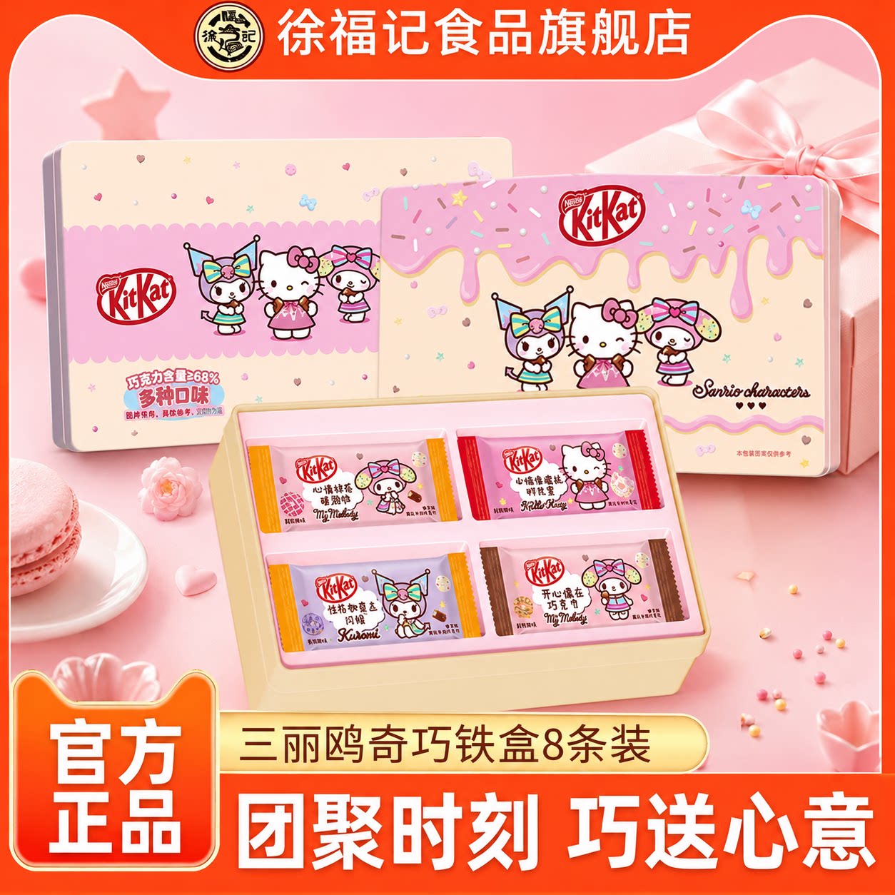 【三丽鸥】徐福记雀巢奇巧巧克力铁盒装独立包装儿童解馋休闲零食