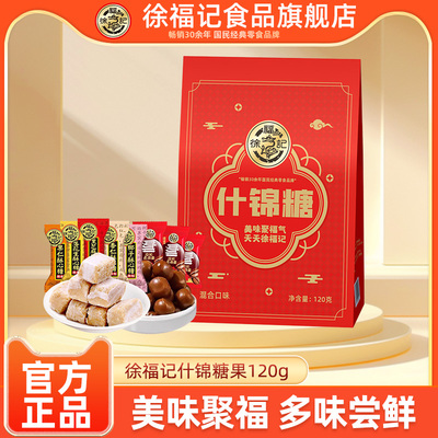 徐福记什锦糖混合口味礼盒装