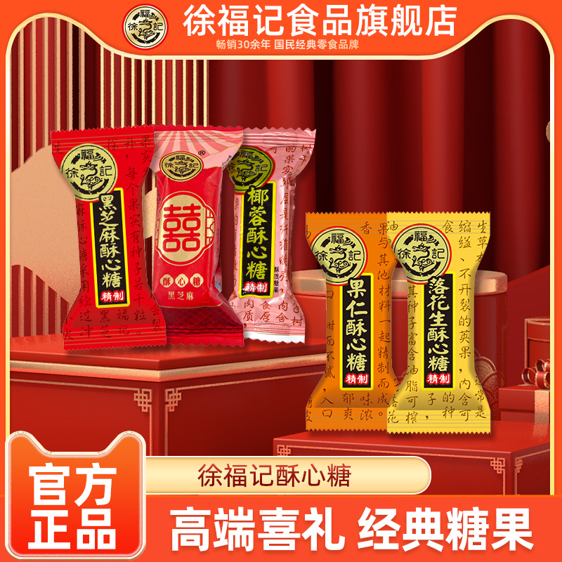 徐福记喜糖酥心糖散装混合口味婚庆喜糖节日伴手礼年货经典糖果