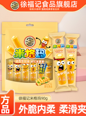徐福记旗舰店米格玛90g糙米卷夹心米果棒散装批发官方正品