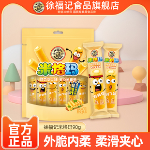 徐福记旗舰店米格玛90g糙米卷夹心米果棒散装 批发官方正品