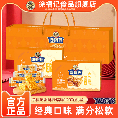 徐福记沙琪玛礼盒1200g早餐下午茶春节年货过年礼物送礼团购礼品