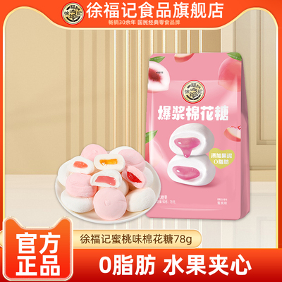 徐福记棉花糖蜜桃味78g