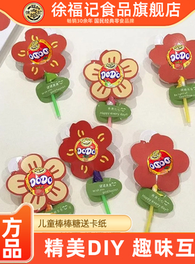 徐福记官方正品多嘟棒混合水果味棒棒糖送卡纸糖果零食分享批发