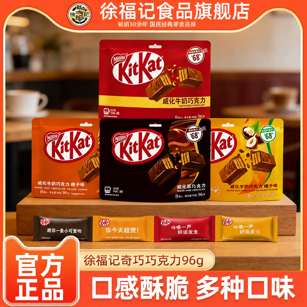徐福记旗舰店奇巧威化牛奶巧克力96g儿童零食糖果春节年货小吃