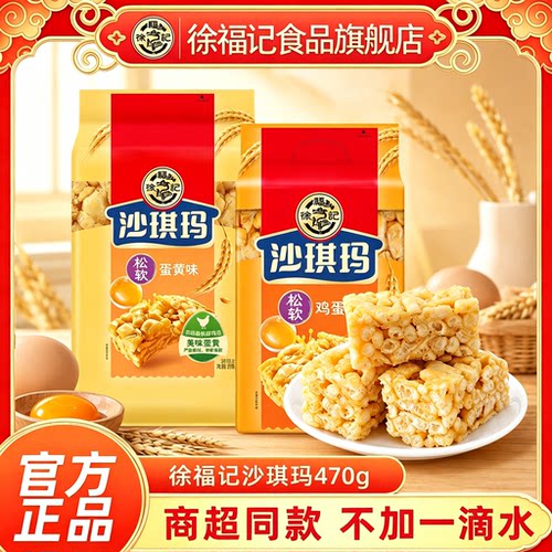 徐福记鸡蛋味沙琪玛470g*1袋