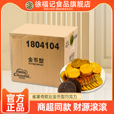 雀巢奇欧比金币型巧克力500g