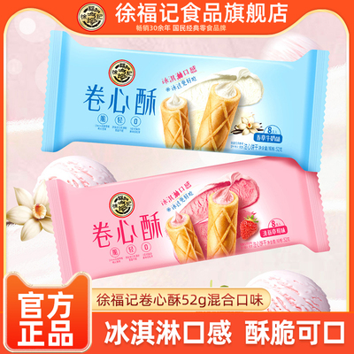 徐福记卷心酥草莓牛奶味52g*2袋