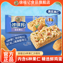 徐福记旗舰店混合果仁沙琪玛500g萨其马糕点零食散装批发官方正品