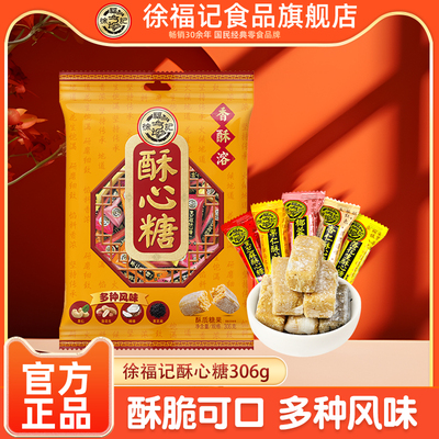 徐福记酥心糖306g年货糖果