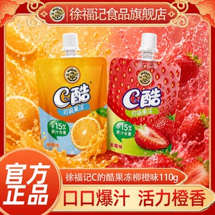 徐福记旗舰店C的酷可吸果冻110g
