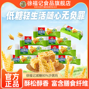 徐福记旗舰店减糖80%沙琪玛鸡蛋味营养早餐糕点散装批发官方正品