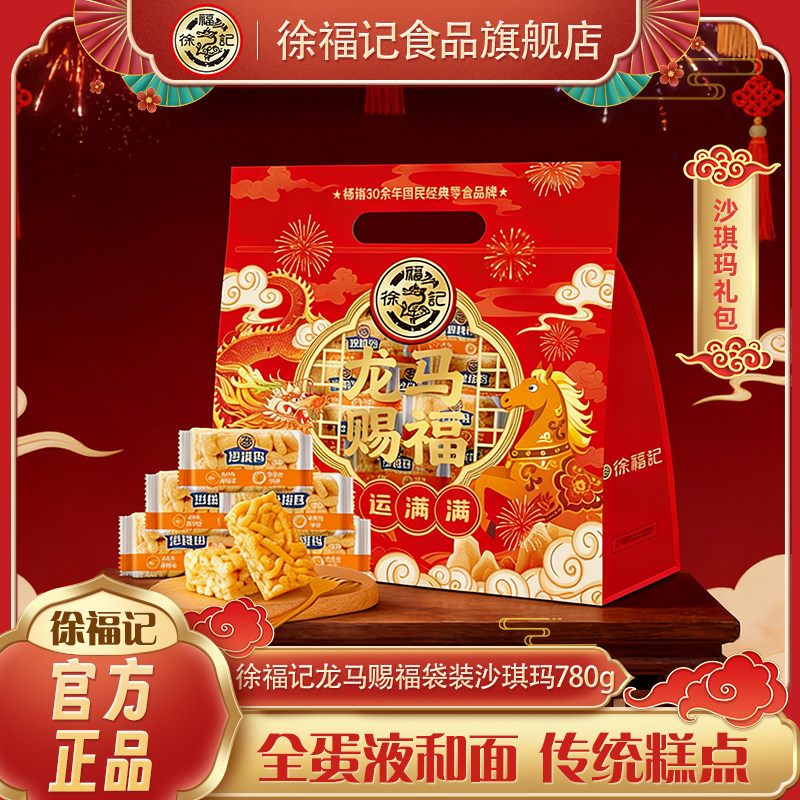 徐福记沙琪玛龙马赐福福袋装780g中式传统糕点送客户春节送礼年货,零食/坚果/特产,沙琪玛,淘宝优惠券,粉丝福利购,淘宝优惠卷