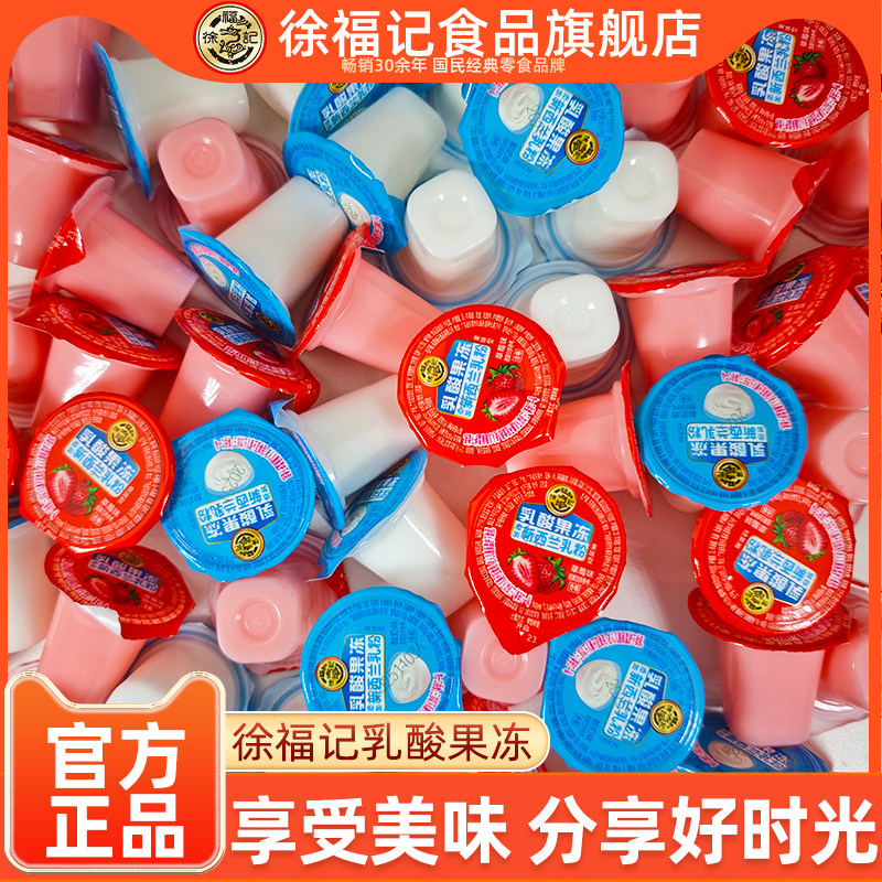 徐福记乳酸果冻草莓酸奶味便携果冻什锦儿童小零食喜糖散装批发