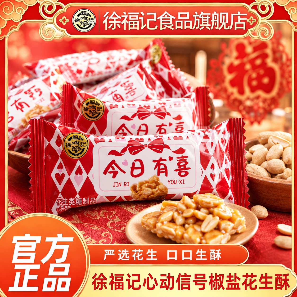 徐福记官方旗舰店心动信号花生酥糖散装喜糖喜饼结婚订婚专用