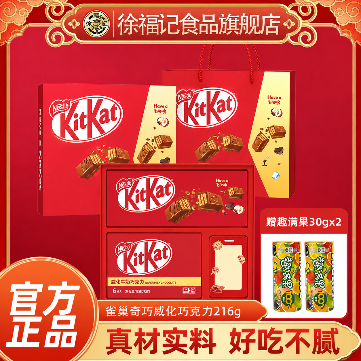 徐福记Kitkat雀巢奇巧威化巧克力216g礼盒款