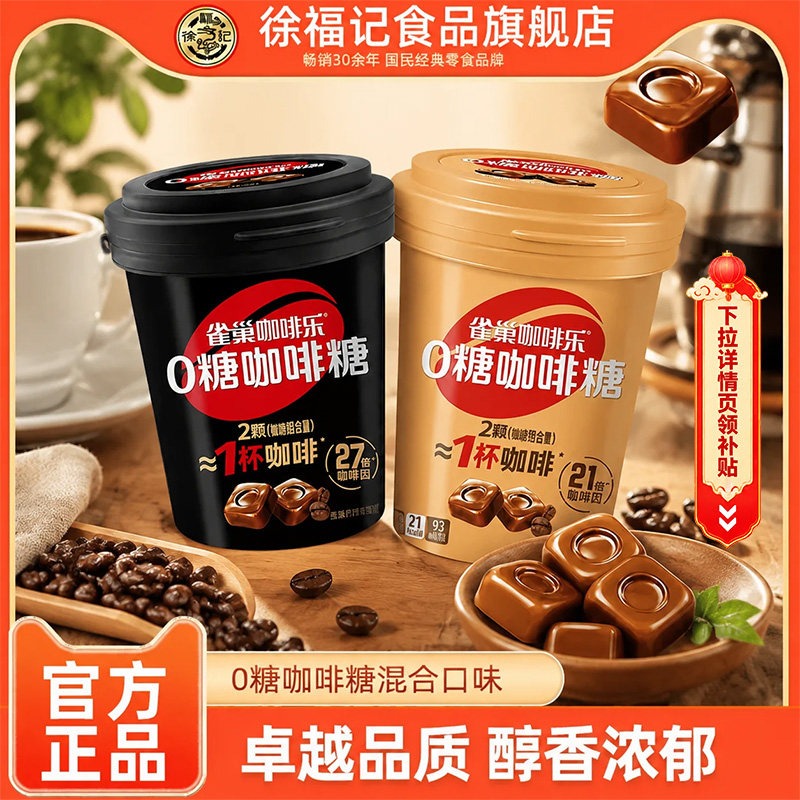 徐福记雀巢咖啡乐硬糖咖啡糖黑咖啡拿铁味糖果罐装办公提神糖果