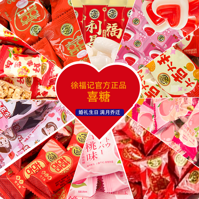 徐福记喜糖批发牛轧糖