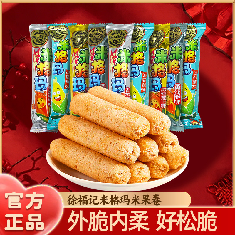徐福记夹心米格玛米果棒米果卷500g糙米卷蛋卷饼干零食官方正品