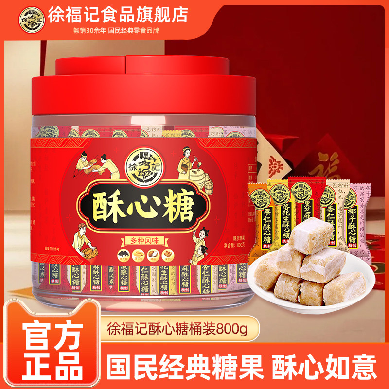 徐福记酥心糖混合口味花生芝麻酥脆糖果结婚喜糖过年批发什锦糖果