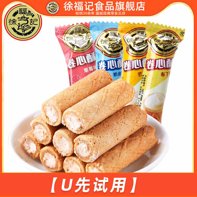 【U先试用】徐福记卷心酥多口味儿童零食小吃办公室休闲食品