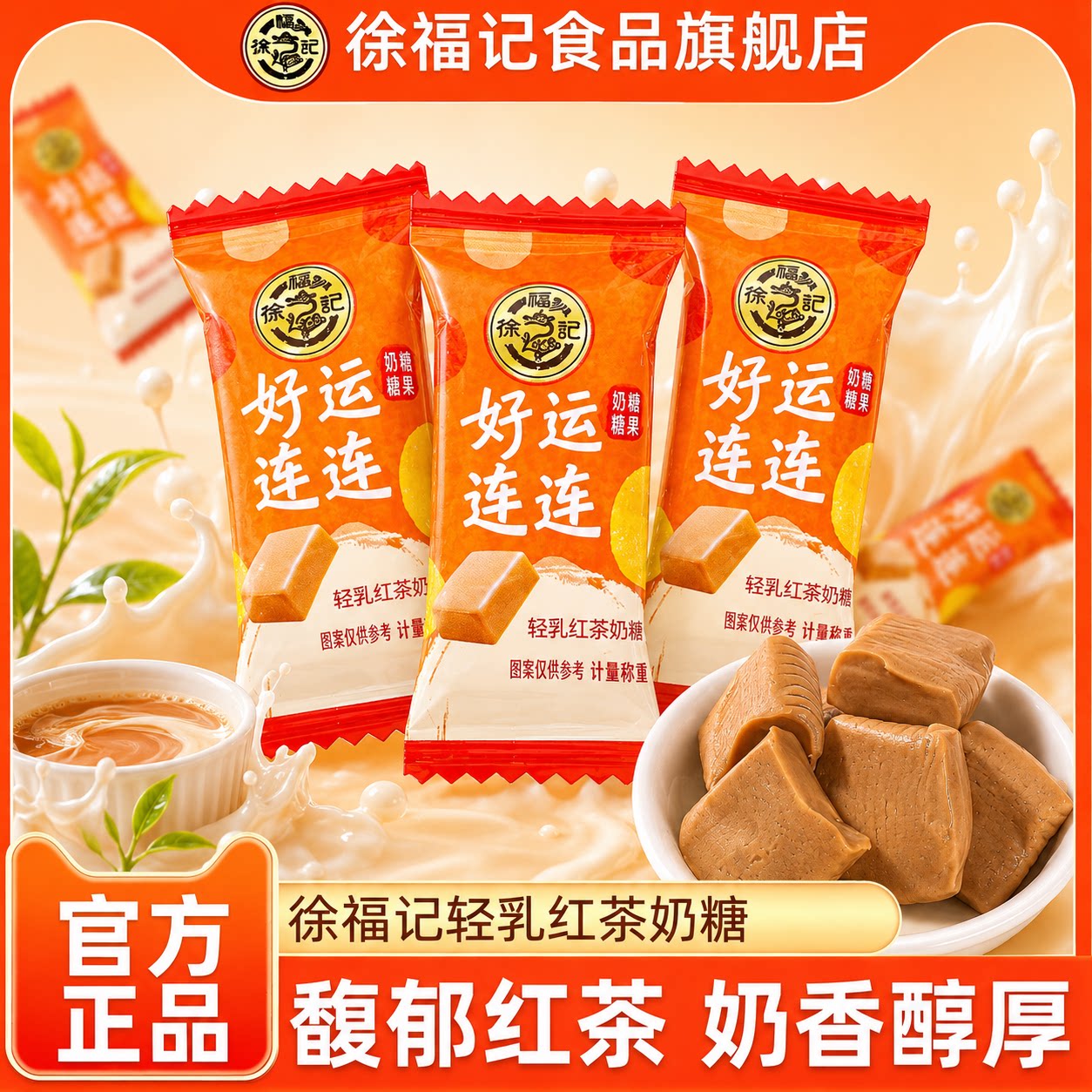 徐福记元气波点系列轻乳红茶奶糖结婚订婚专用喜糖散装批发正品