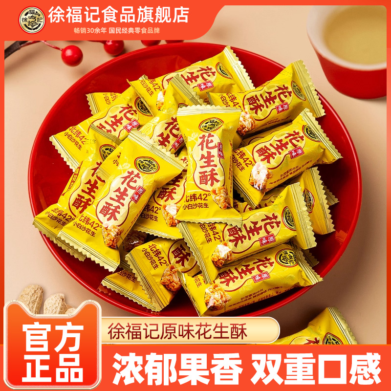 徐福记花生酥袋装原味年货糖果