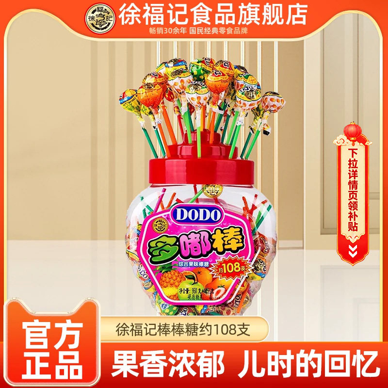 徐福记棒棒糖108支桶混合多味水果儿童趣味休闲六一儿童节日零食