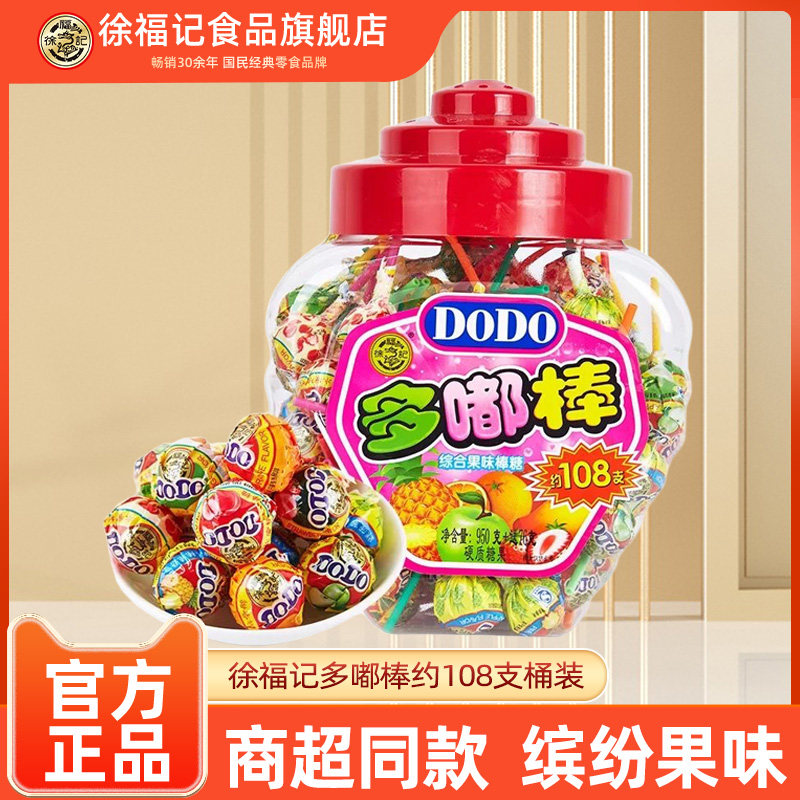 徐福记多嘟棒棒糖混合果味约108支桶装多口味批发糖果休闲零食,零食/坚果/特产,棒棒糖,淘宝优惠券,粉丝福利购,淘宝优惠卷