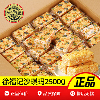 徐福记沙琪玛2500g散称独立小包装糕点零食小吃下午茶批发整箱