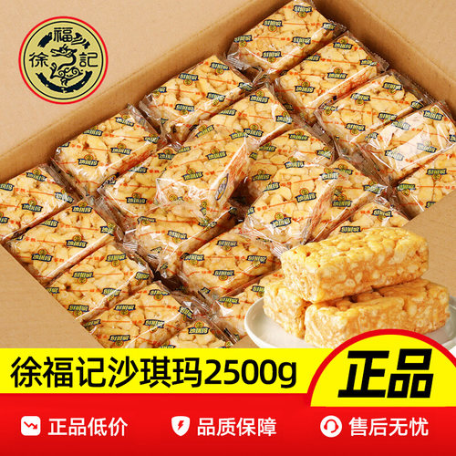 徐福记沙琪玛2500g散称独立小包装糕点零食小吃下午茶批发整箱