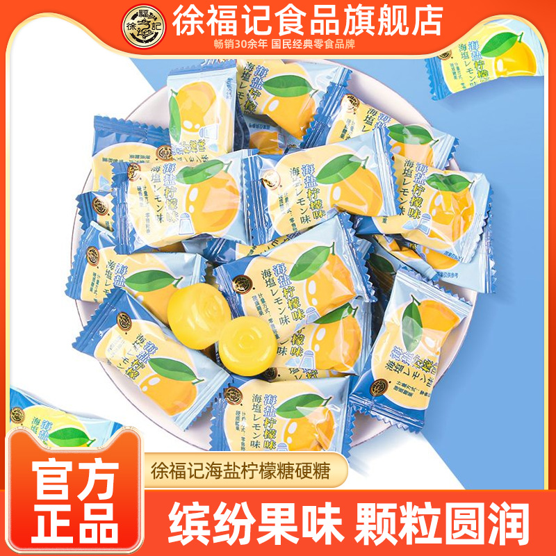 徐福记喜糖日式海盐柠檬味500g