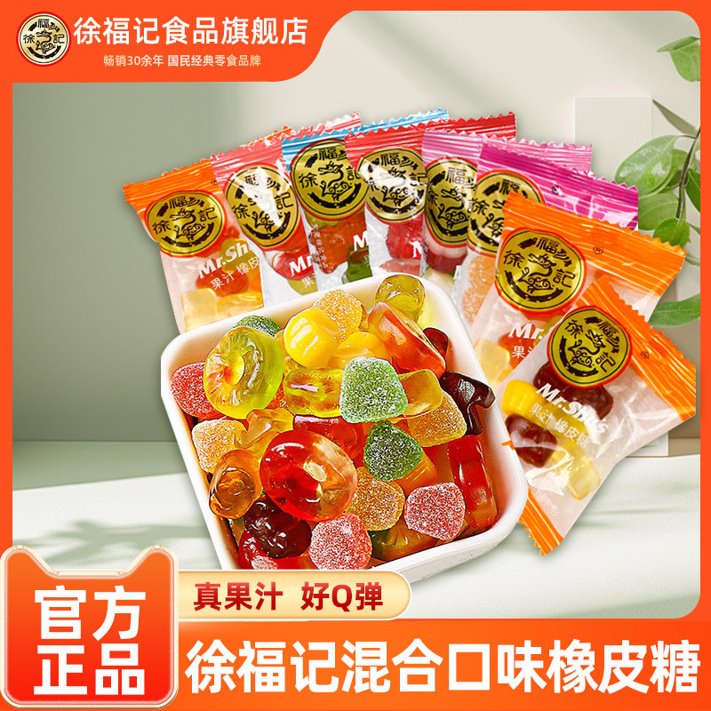 徐福记混合口味橡皮糖果汁软糖Q弹糖果儿童零食休闲小吃年货糖果