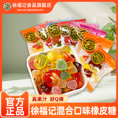 徐福记混合口味橡皮糖果汁软糖